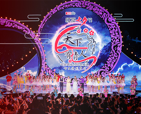 第十七屆w66國際七夕節(jié)