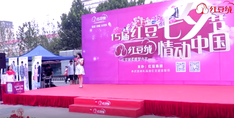 第十五屆w66國際七夕節北京活動花絮