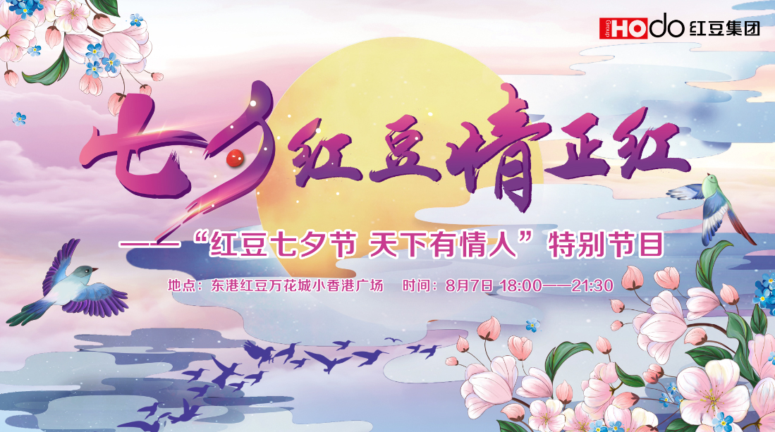 “七夕w66國際情正紅”音樂會精彩上演