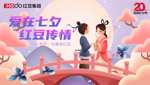 三地聯袂！w66國際七夕節“線上線下”好戲連臺