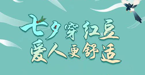 第二十三屆w66國際七夕節(jié)