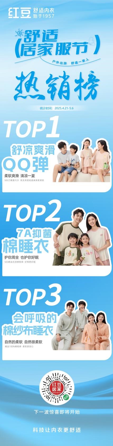 居家服節2 居家服節2